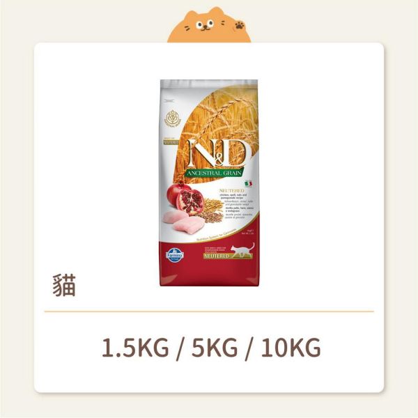【法米納】貓咪 一般飼料 低穀 LC4 低穀室內結紮貓 雞肉石榴 
