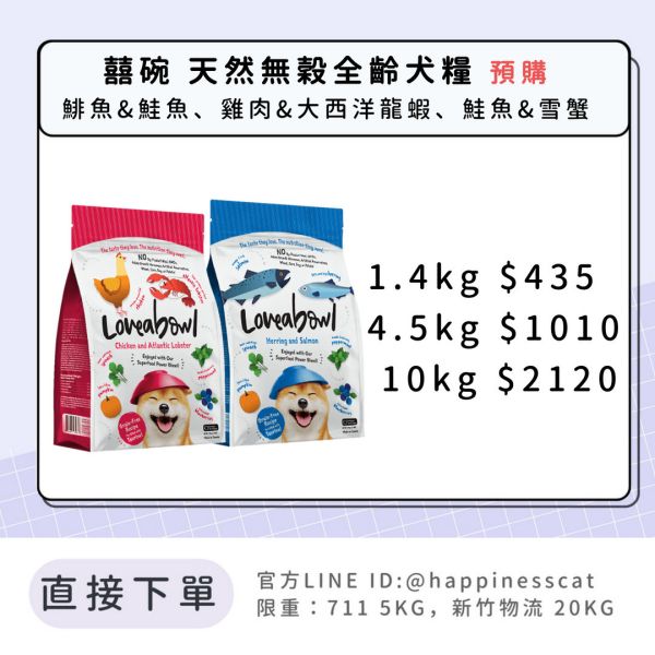 預購｜囍碗 天然無穀全齡犬糧 1.4kg 4.5kg 10kg 