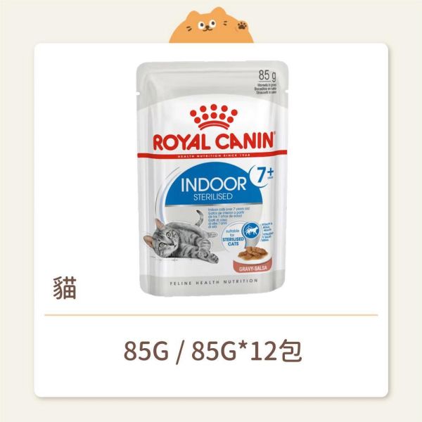 【法國皇家】貓咪 一般濕糧系列 IN+7W 室內熟齡貓 