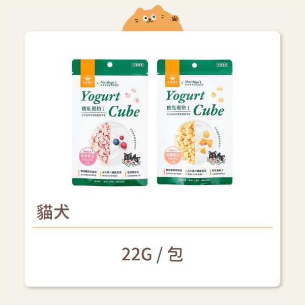 【汪喵星球】貓犬 零食 機能優格丁 