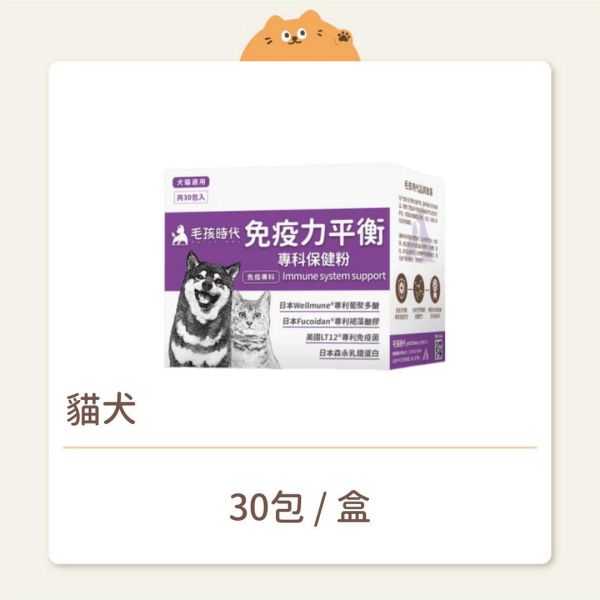 【毛孩時代】保健品 免疫力平衡保健粉 