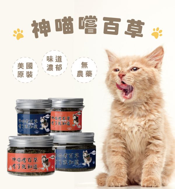 神喵嚐百草 細切貓草 100ml 