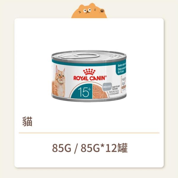 【法國皇家】貓咪 一般濕糧AIRLIFT主食罐系列 A15C 老貓15+歲主食罐 