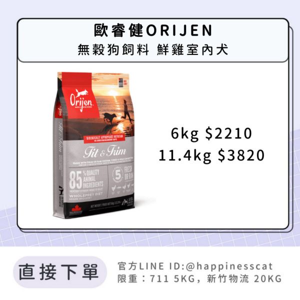 預購｜歐睿健ORIJEN 無穀狗飼料 鮮雞室內犬 *活動到12/31 