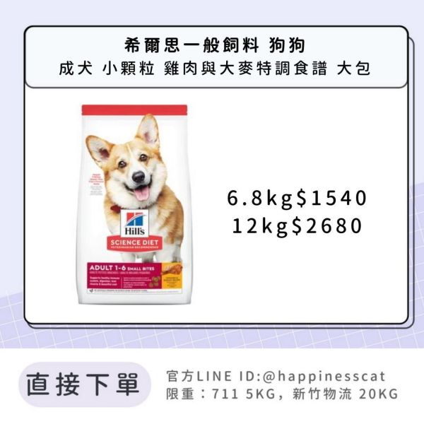 希爾思 成犬 小顆粒 雞肉與大麥特調食譜 大包 