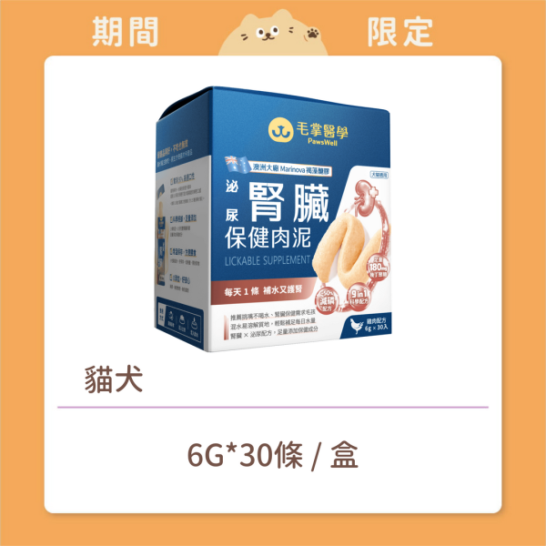 【毛掌醫學】貓犬 保健肉泥 泌尿腎臟 