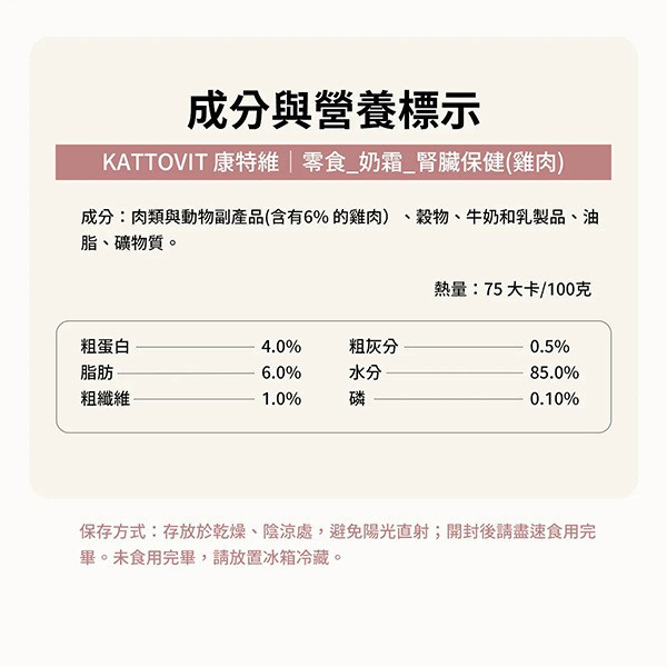 康特維 腎臟保健 低蛋白奶霜肉泥條 雞肉 