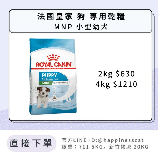 法國皇家 MNP 小型幼犬 2kg/4kg 