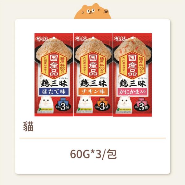 【CIAO】貓咪 雞三昧餐包（日本製） 