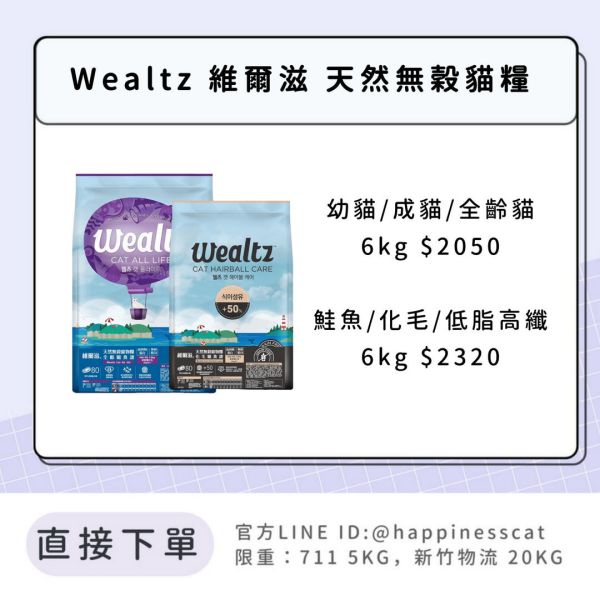 Wealtz 維爾滋 天然無穀貓糧 