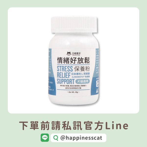 私訊LINE領促銷價｜汪喵星球 情緒好放鬆保養粉 