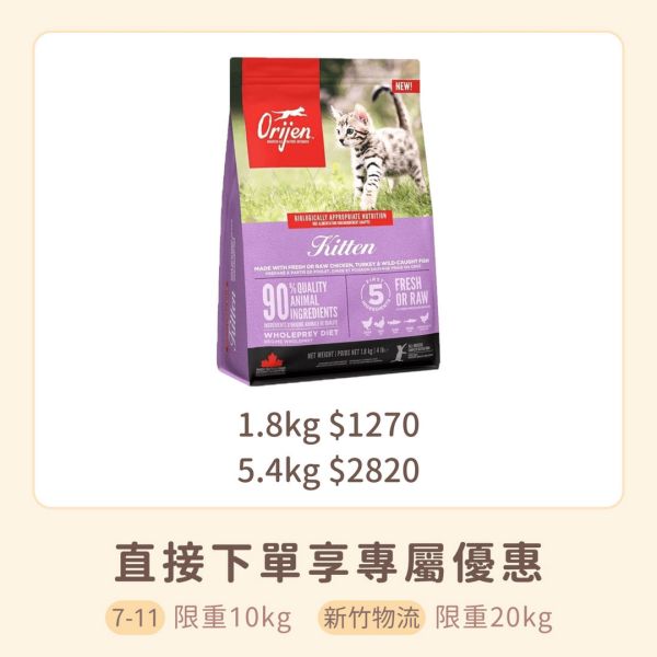 歐睿健ORIJEN 無穀貓飼料 鮮雞幼貓 