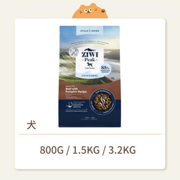 【ZIWI 巔峰】 狗狗 微蒸乾式熟成鮮肉糧 牛肉 