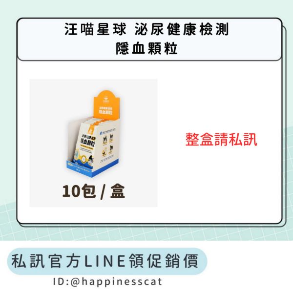 私訊LINE領促銷價｜汪喵星球 泌尿健康檢測 隱血顆粒 