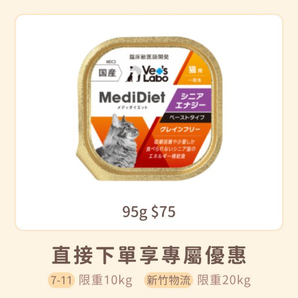 日本 Vets Labo Medi無穀低敏 副食餐盒 貓用15+幸福 