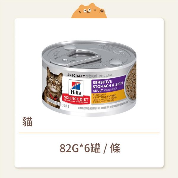 【希爾思】貓咪 主食罐 成貓 敏感胃腸與皮膚 雞肉佐蔬菜 