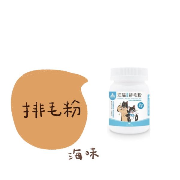 私訊LINE領促銷價｜汪喵星球 保健系列 排毛粉/離氨酸/鱉蛋粉/情緒粉/魚油/口腔噴霧 