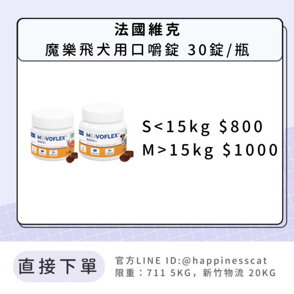 魔樂飛 口嚼錠 30錠/瓶 