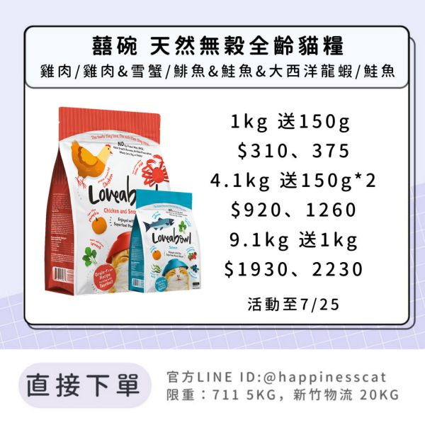 預購｜囍碗 天然無穀全齡貓糧 