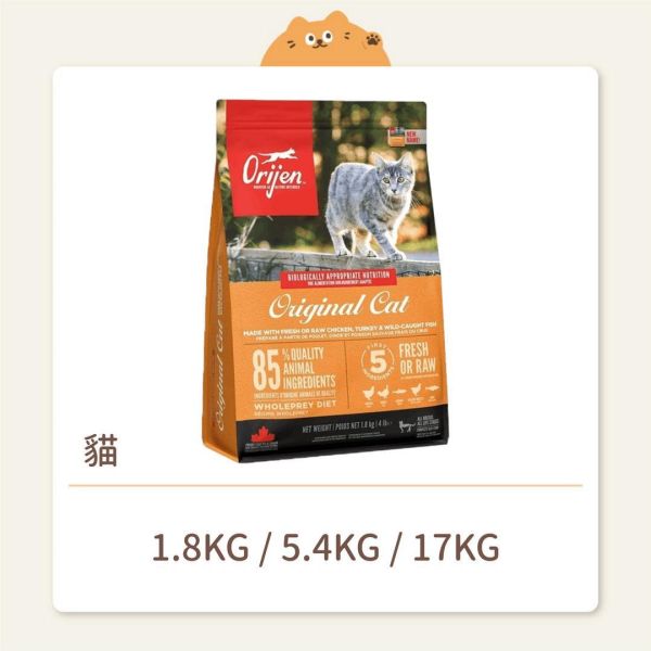【Orijen歐睿健】貓咪 無穀飼料 鮮雞愛貓 