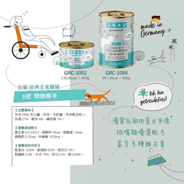 GRAU灰樂 德國貓咪主食罐 200g 