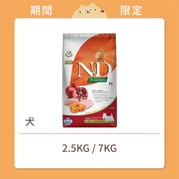 【法米納】狗狗 一般飼料 無穀南瓜 PD2 全齡犬 雞肉石榴 小顆粒 