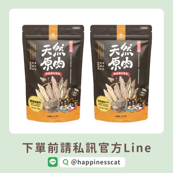 私訊LINE領促銷價｜汪喵星球 天然原肉 冷凍乾燥原肉小零嘴 山味 雞胸肉/骰子牛 家庭號 300g 