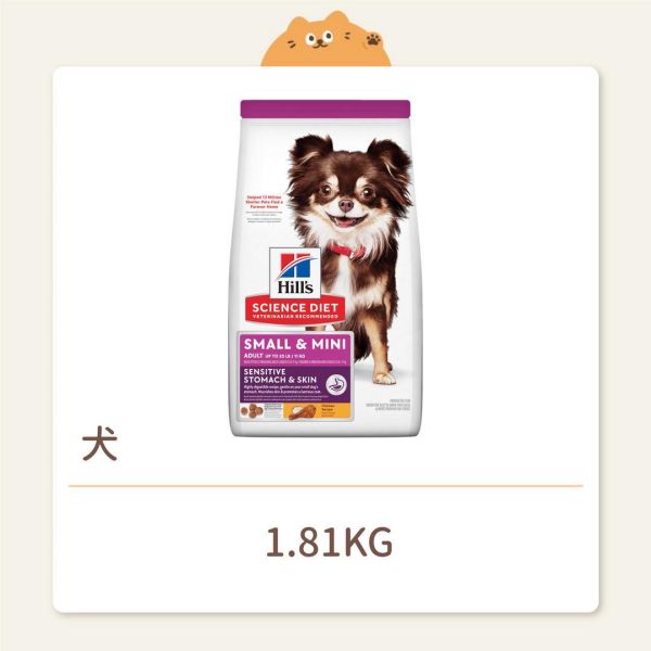 【希爾思】狗狗 一般飼料 小型及迷你成犬 敏感胃腸與皮膚 