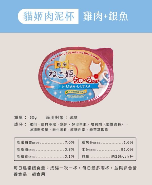 貓姬 肉泥杯 60g 