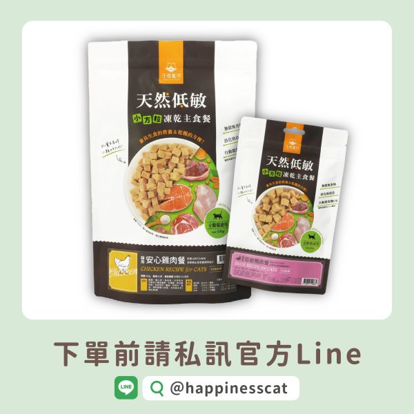 私訊LINE領促銷價｜汪喵星球 貓咪凍乾主食餐 小方粒 80g/500g 
