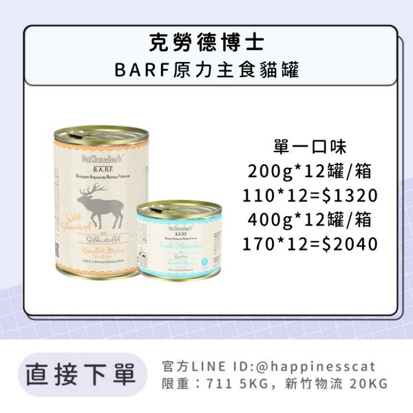 Dr.Clauder 克勞德博士 BARF原力系列 貓罐 