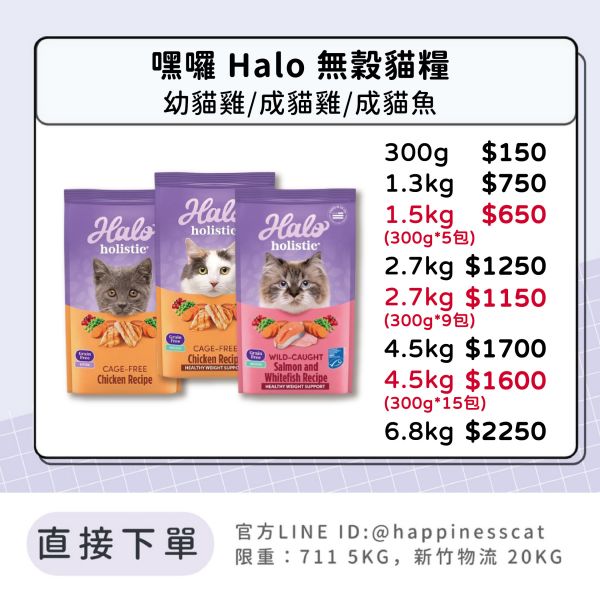 會員賣場｜嘿囉 HALO 貓咪 無穀飼料 