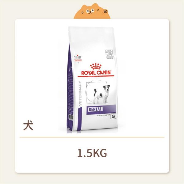 【法國皇家】狗狗 處方飼料 DSD22 口腔保健小型犬配方 