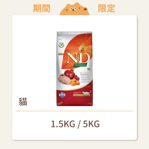 【法米納】貓咪 一般飼料 無穀 PC5 室內/結紮貓 鵪鶉石榴 