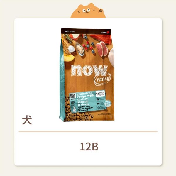 【NOW】狗狗 無穀天然糧 大型幼犬 無穀鮮肉 