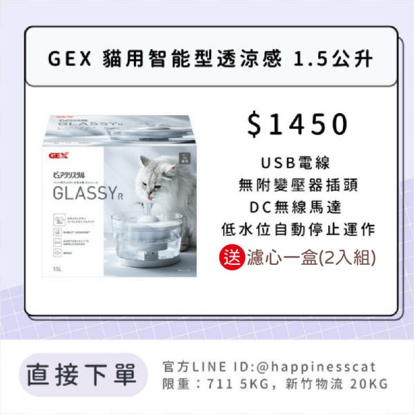 GEX 貓用智能型透涼感 飲水器1.5公升贈濾心 