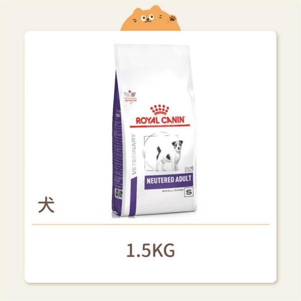 【法國皇家】狗狗 處方飼料 NSD30 絕育小型犬配方 
