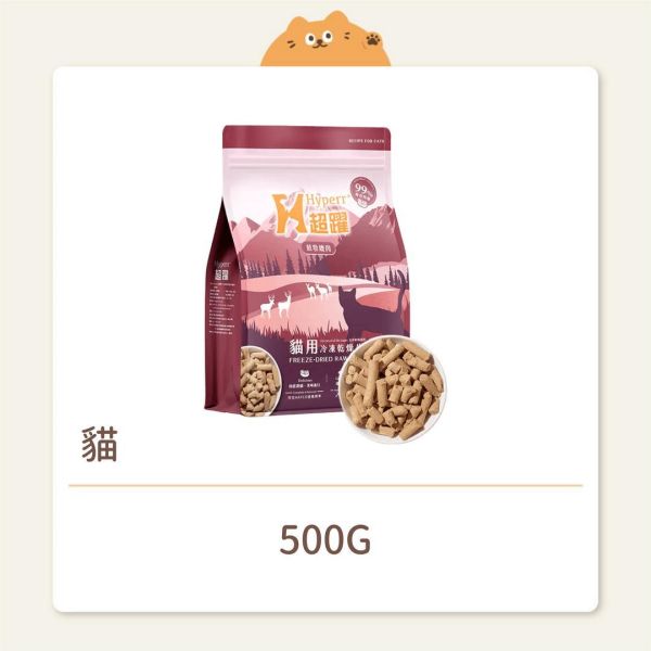 【Hyperr 超躍】貓咪 凍乾生食餐 鹿肉 