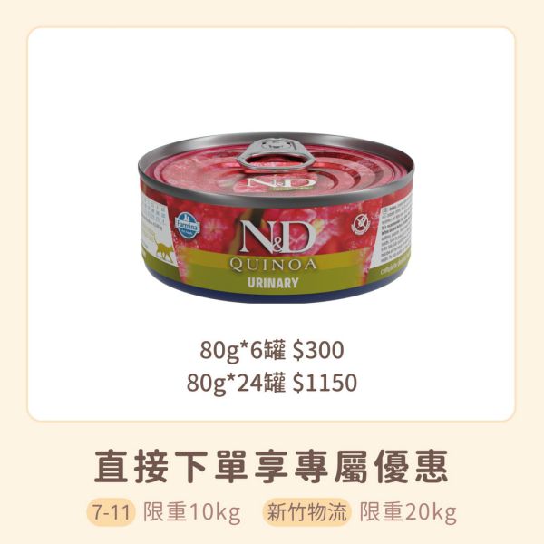 法米納 天然藜麥無穀機能主食貓罐 泌尿道紓壓保健 鴨肉蔓越莓 
