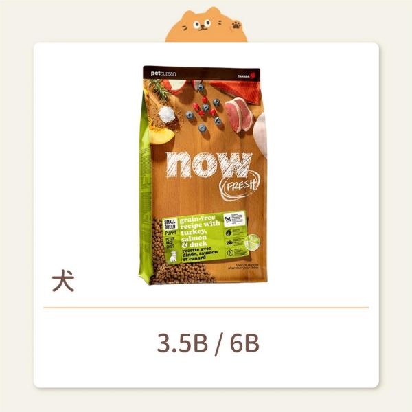 【NOW】狗狗 無穀天然糧 小型幼犬 無穀鮮肉 