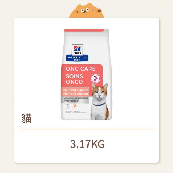 【希爾思】貓咪 處方飼料 腫瘤營養照護 