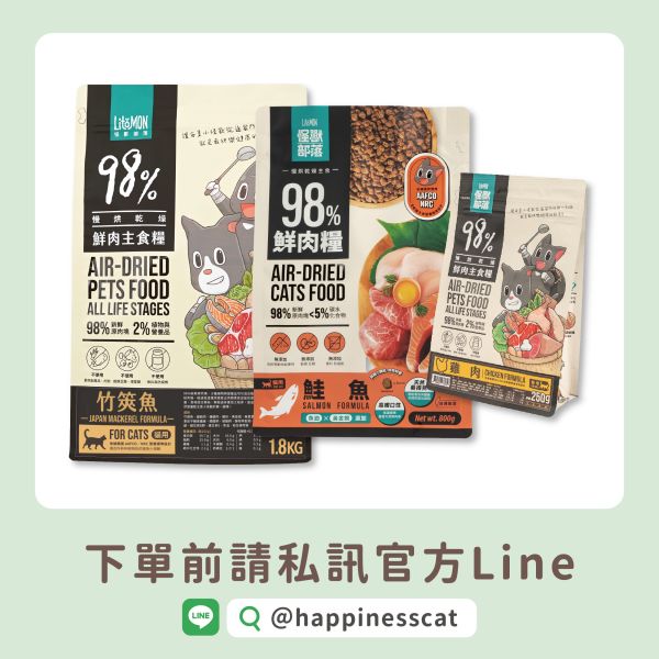 私訊LINE領促銷價｜怪獸部落 98%鮮肉主食糧 雞肉 竹莢魚 鮭魚 