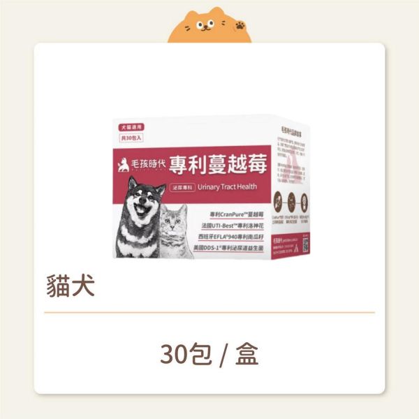 【毛孩時代】保健品 專利蔓越莓 泌尿道保健粉 