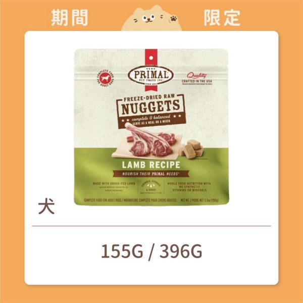 【派莫】狗狗 凍乾主食磚 羊肉 