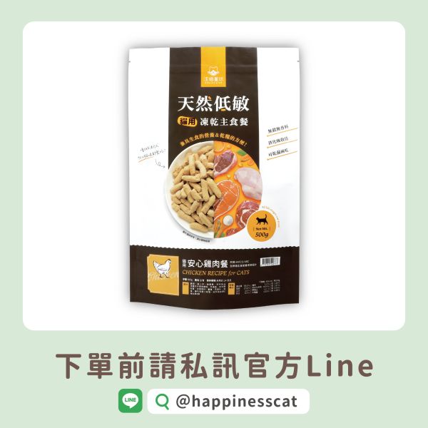 私訊LINE領促銷價｜汪喵星球 貓咪冷凍乾燥生食餐 安心雞 500g 