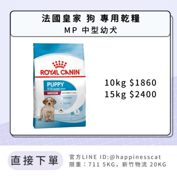 法國皇家 MP 中型幼犬 10kg/15kg 