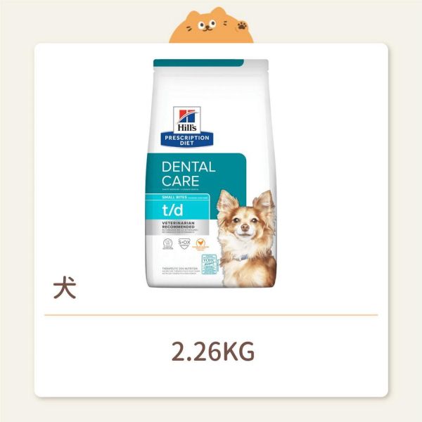 【希爾思】狗狗 處方飼料 t/d 小顆粒 