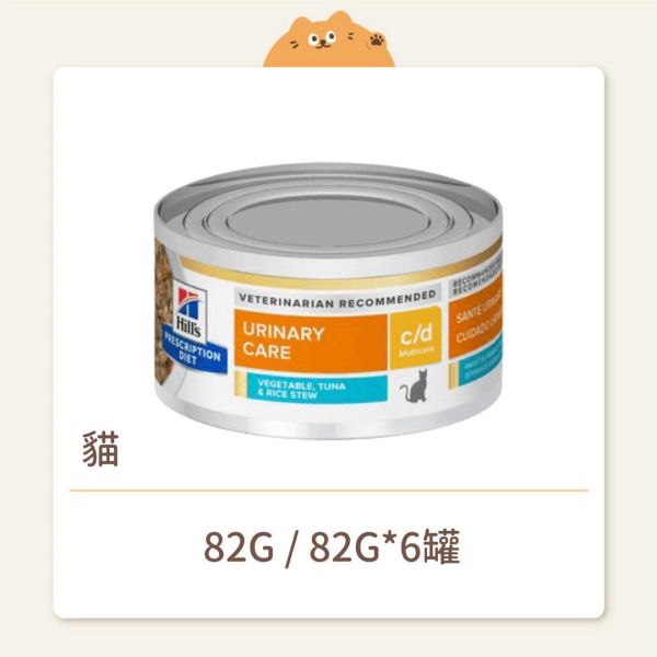 【希爾思】貓咪 處方罐頭 c/d 全效 鮪魚燉蔬菜 