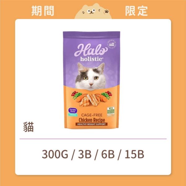 【HALO嘿囉】貓咪 無穀飼料 成貓 無穀雞肉 