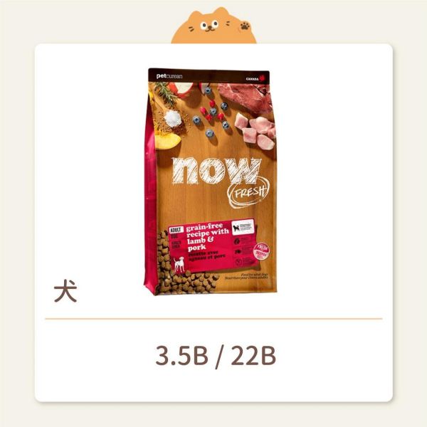 【NOW】狗狗 無穀天然糧 中型成犬 無穀紅肉 